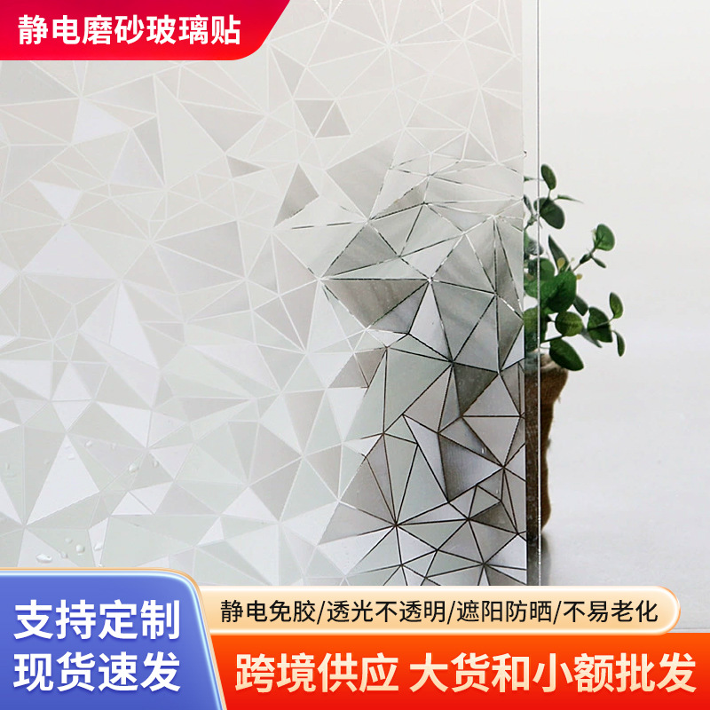 Wholesale Electrostatic Frosted Glass Stickers Balcony Sunshade Sunscreen Insulation Film Toilet Window Anti-peep Film Cellophane