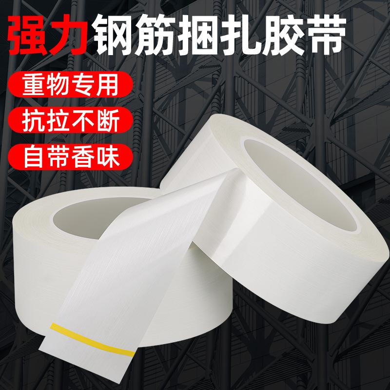 Milk-Scented Fiber Tape Heavy-Duty Bundling Tensile Strong Fiber Tape Milky White Fine Stripesd Fiber Tape