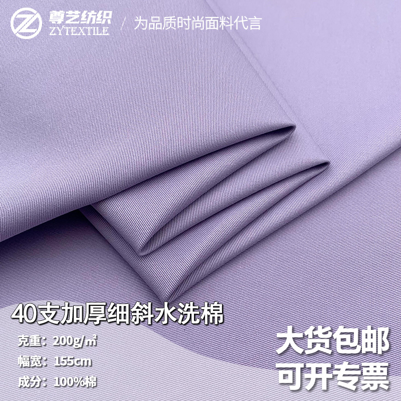 40 padded fine twill washed cotton poplin 200g autumn and winter shirt uniform trench coat pants cotton fabric