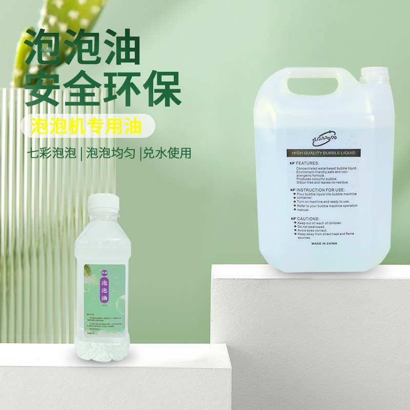 Wedding Large Bubble Machine Produces Bubble Oil, Stage Colorful Ultra-Concentrated Bubble Essence, Manufacturer Wholesale, Stage Essential