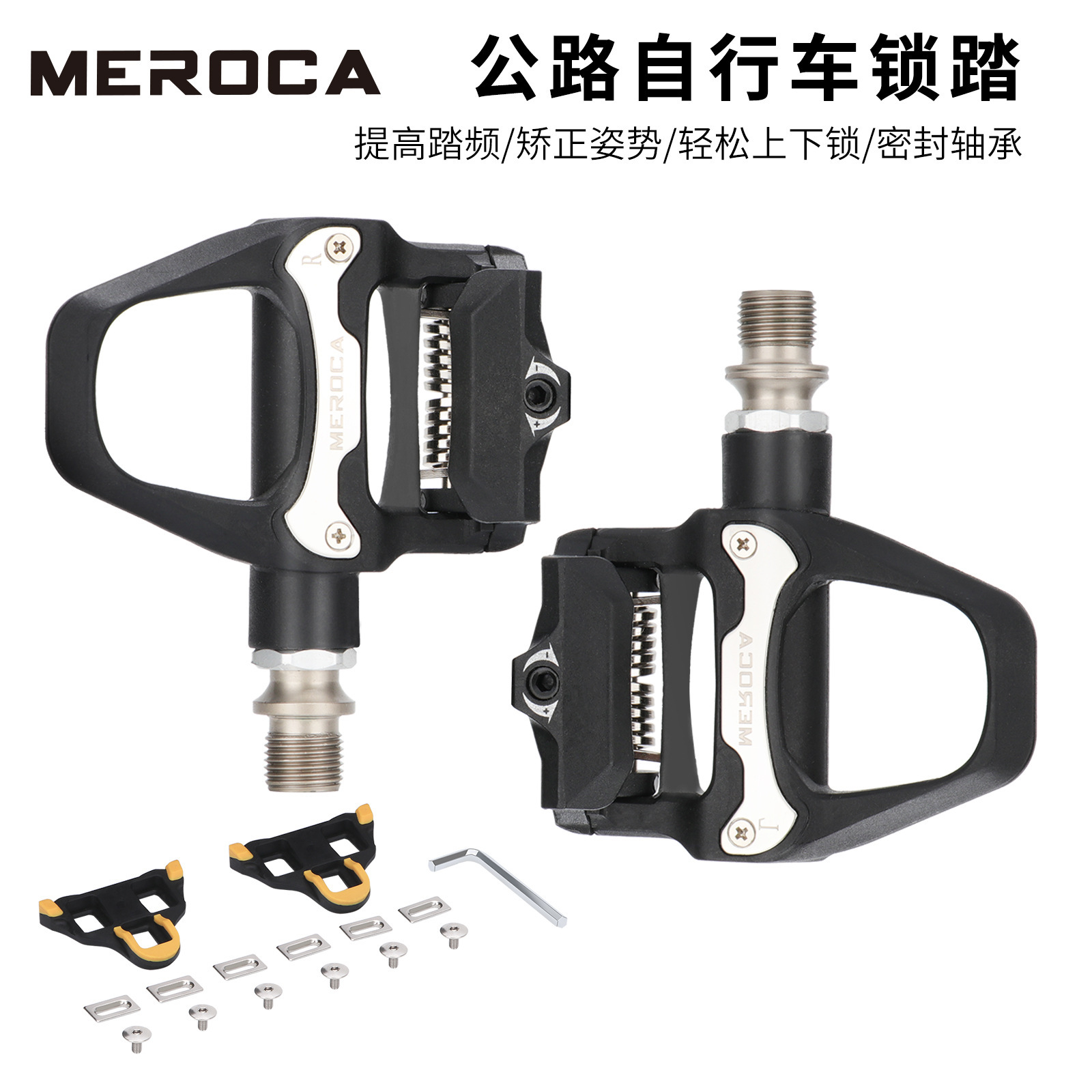 MEROCA R26 road bike lock treadmill road car self-locking pedal Peilin pedal with lock piece SPD system