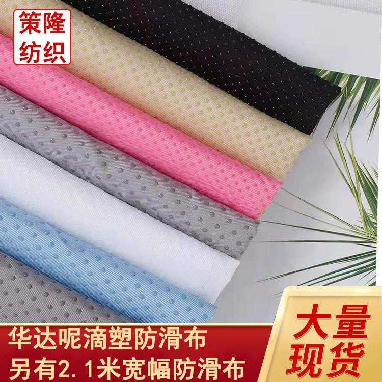 Spot Gabardine Twill Pvc Drop Plastic Cloth Sofa Car Seat Cushion Anti-Slip Cloth Pet Mat Anti-Slip Bottom Cloth
