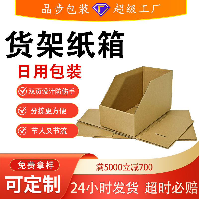 Five-Layer Extra-Hard Slanted Mouth Daily Packaging Carton E-Commerce Storage Sorting Storage Box Carton Warehouse Box