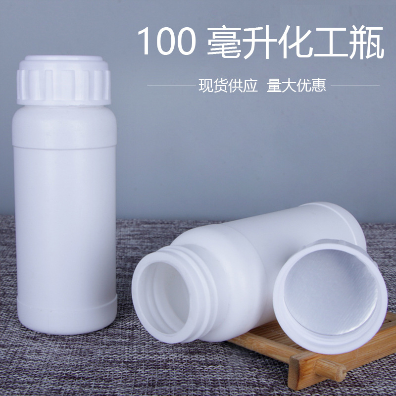 Spot 100ml thick plastic bottle pesticide chemical bottle sealing leak-proof reagent organic solvent sub-bottling