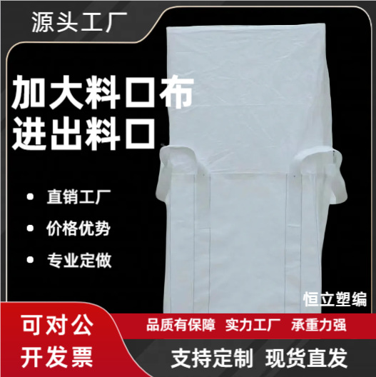 Plastic PP ton bag container bag space bag preloading ton bag sling 1 ton 1.5 ton white ton bag factory wholesale