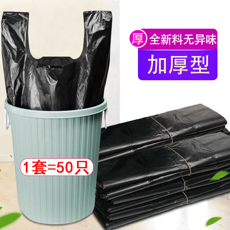 Picture of [50 garbage bags] garbage bags household thickened disposable black vest-type portable garbage bags