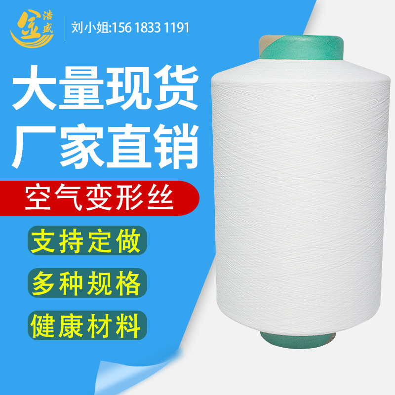 Fine denier polyester ATY air textured yarn 90D/68 original yarn semi-matt hollow textured yarn