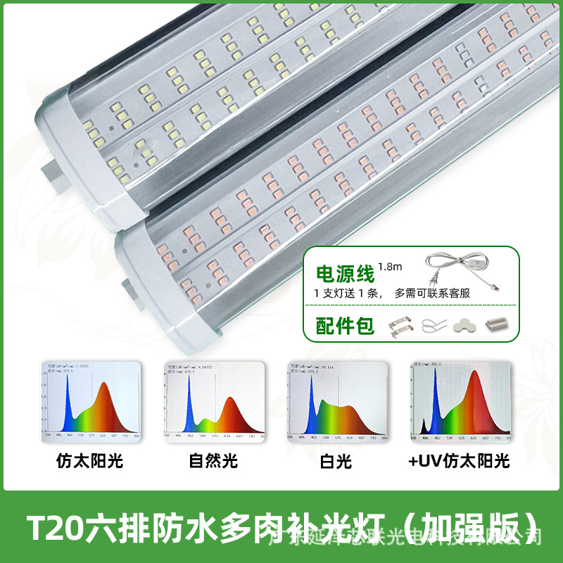 Picture of T20 full spectrum outdoor waterproof cross-border succulent colored flower greenhouse fill light outdoor plant growth lamp
