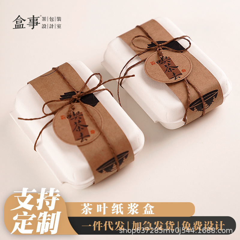 New Product Pulp Tea Box Packaging Environmentally Friendly Pulp Box Tea Box Longjing Black Tea Green Tea Universal Tea Gift Box