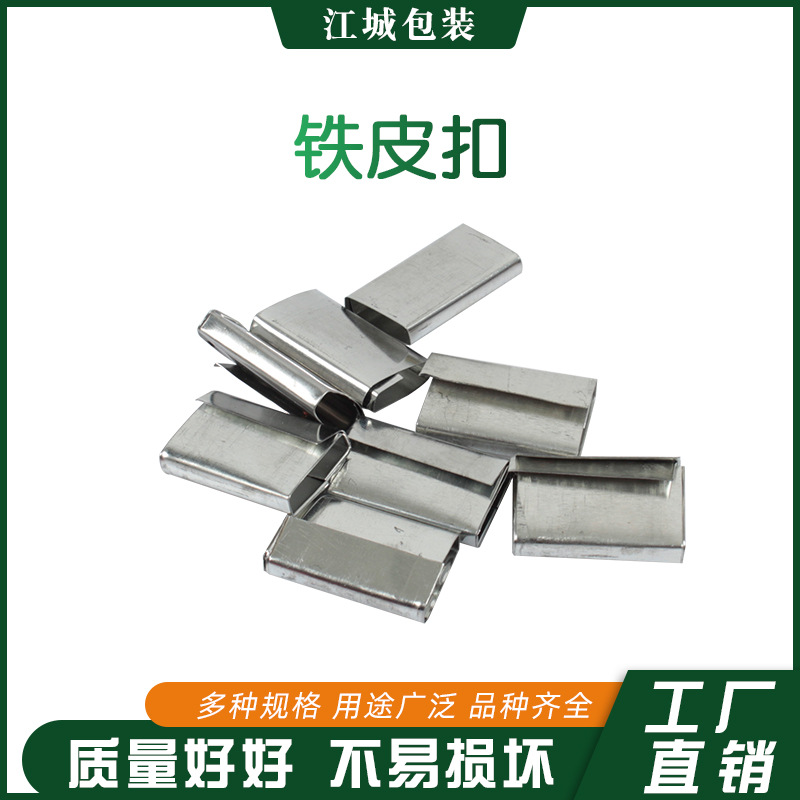 Spot Wholesale Pp Packing Tape Special Manual Packing Buckle Silver White Thickeneded Manual Packing Buckle Iron Leather Buckle
