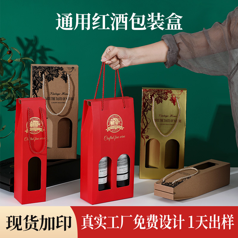 New red wine gift box bulk custom white wine wine general gift single/double wine bottle packaging box
