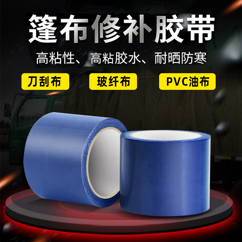 Cross-Border Tarpaulin Repair Tape Truck Rain Cloth Knife Scraper Pvc Tarpaulin Leak Repair Tape Fiberglass Cloth Tarpaulin Tape