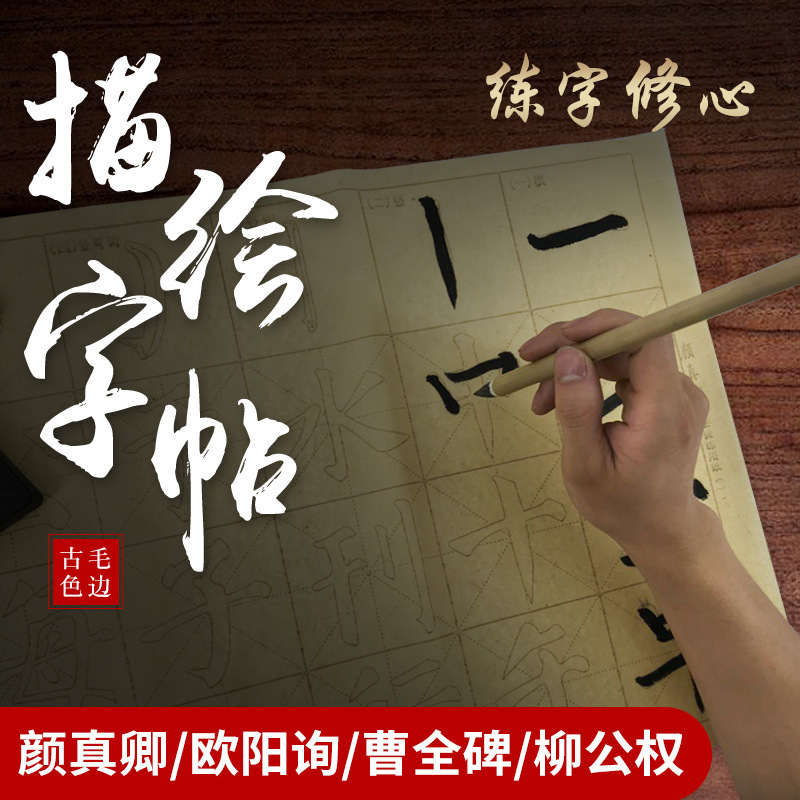 Wholesale Red Rough Edge Paper Rice Grids Yan Zhenqing Brush Red Copybook Copy Beginners Calligraphy Practice Rice Paper