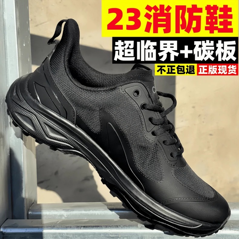 3066 New 23 Fire Fighting Training Shoes Running Training Shoes Supporting Shock-absorbing sneaker High Match Outdoor Shoes Work Shoes