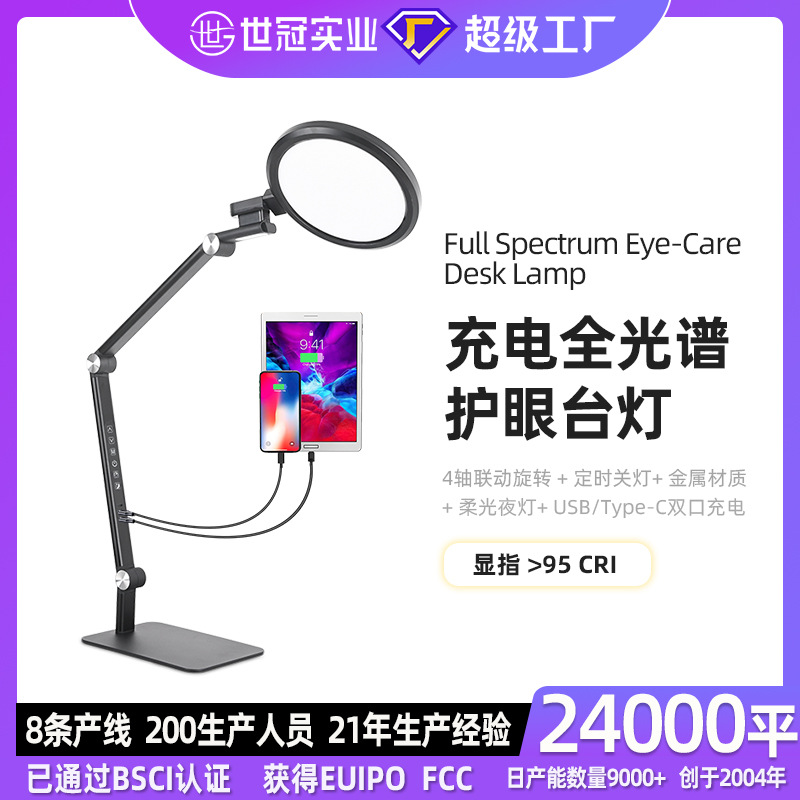 LED eye protection desk lamp full spectrum aluminum alloy cardan shaft folding office computer reading learning charging LED desk lamp
