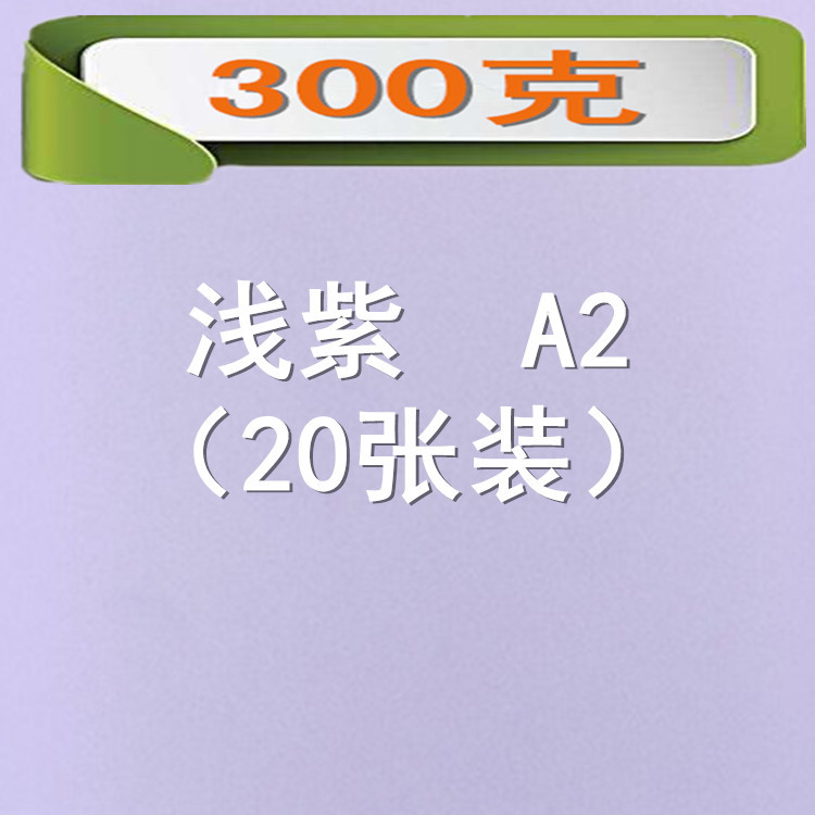 Picture of 300 grams of color cardboard A2 size 20 color color card thickening