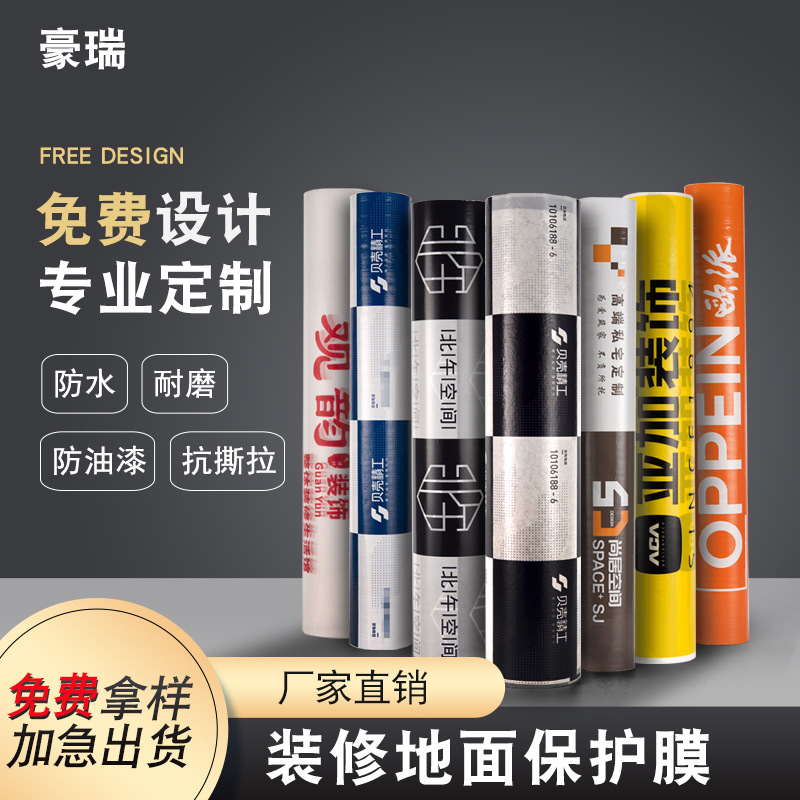 High-end decoration floor protective film dust-proof film plastic film pvc woven fabric non-woven fabric spot tile floor protection