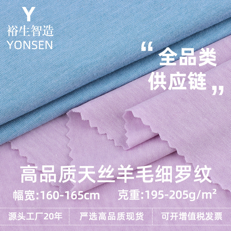 High-Quality Tencel Wool Fine Rib Tencel Wool Needle Rib Fashion Home Base Vest Fabric