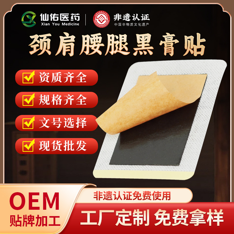 Picture of Plaster manufacturers wholesale new black paste non-woven cervical paste neck shoulder waist leg plaster scattered paste running Jianghu in stock