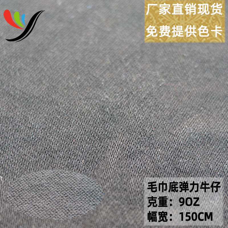 Stretch Woven Denim Washed Towel Bottom Fabric Imitation Knitted Denim Black White Bottom 9oz Spring & Fall Breathable Style