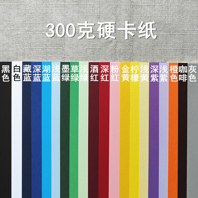 Picture of 300 grams of color cardboard A2 size 20 color color card thickening