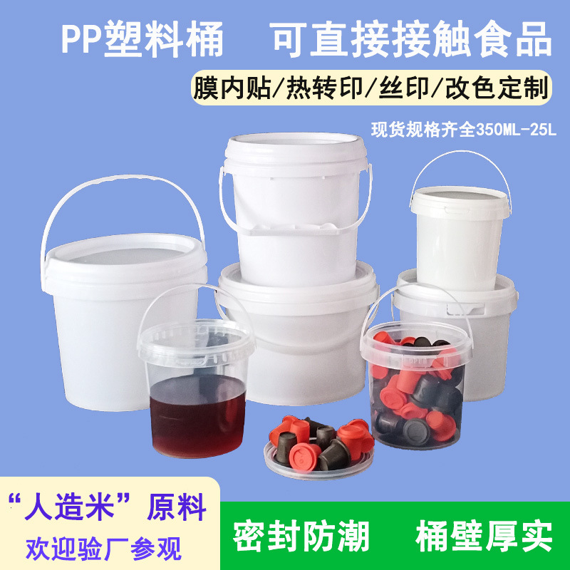Thickened plastic portable bucket 0.5-10 liters food grade plastic bucket sealed bucket with lid washing powder round packaging bucket