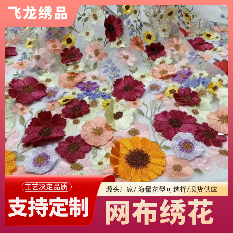 3D Custom Flower Embroidered Fabric Flower Fairy Multicolor Stereoscopic Mesh Embroidered Lace Flower High Set Cheongsam Dress Cloth