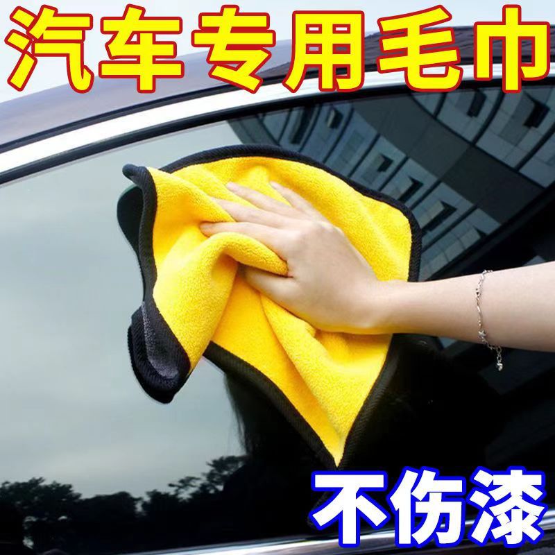 Water-Absorbent and Lint-Free Car Wash Towel Coral Velvet Special Car Wiping Towel Thickeneded Car Wash Cloth Quick-Drying Car Wiping Rag