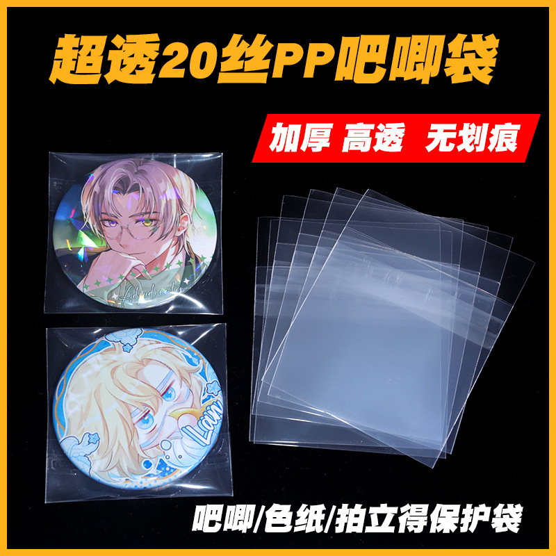 in stock CPP20 silk bar protective sleeve round badge self-sealing bag color paper polo storage self-adhesive bag wholesale