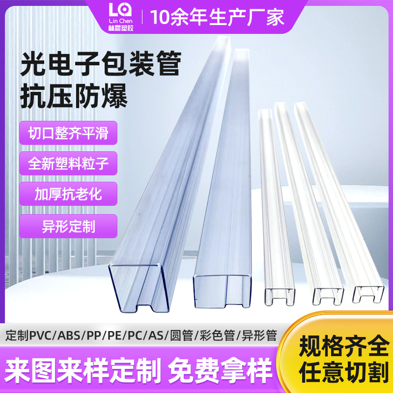 Ic Packaging Tube Blister Tube Anti-Static Transparent Motor Packaging Tube Switch Packaging Tube Shenzhen Factory Insulation