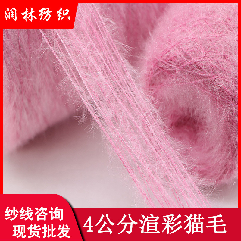 4cm colored cat hair 100% polyester gradient wool yarn fancy segment dyeing mohair yarn segment dyeing imitation mink