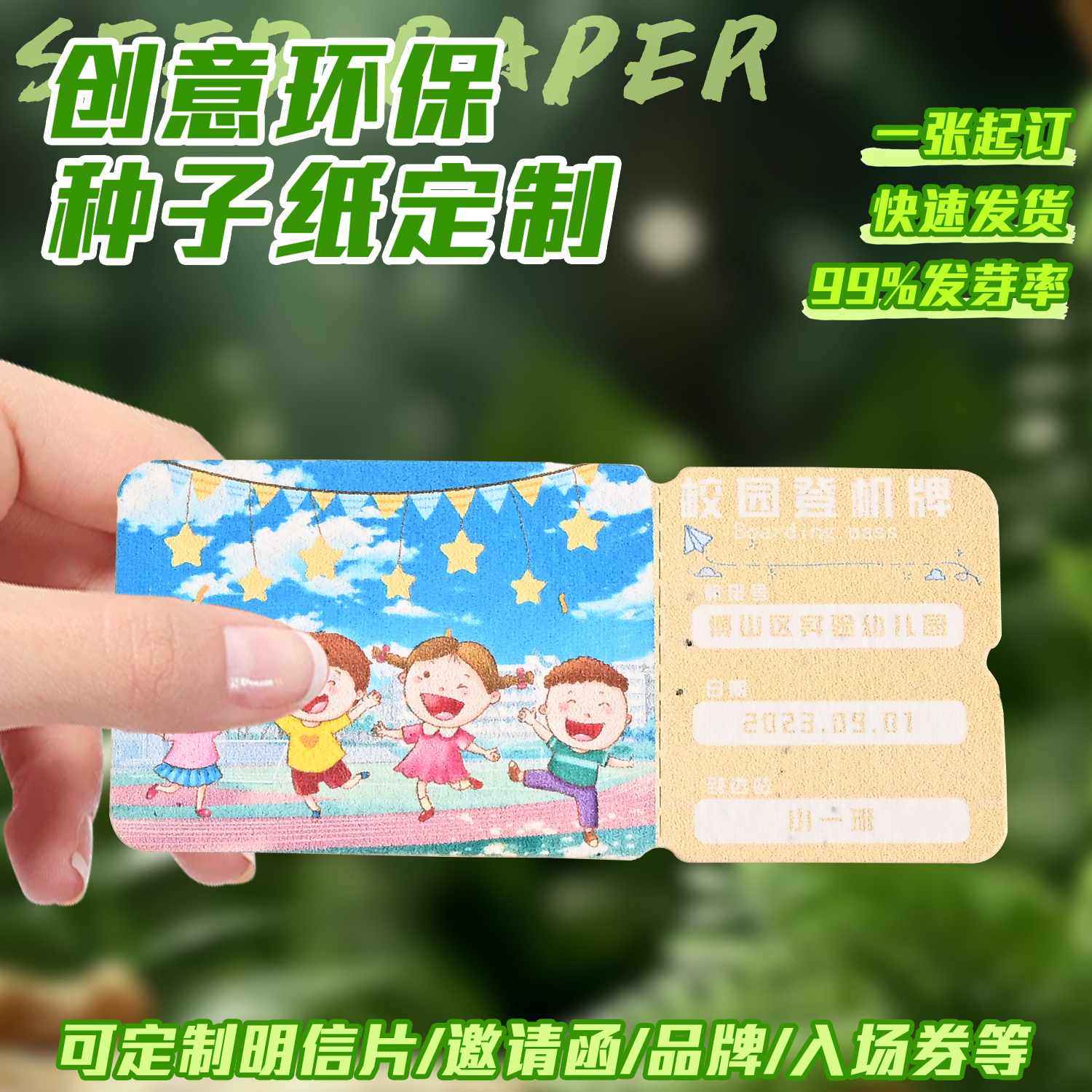 The opening season can sprout seed paper ticket customization environmental protection wedding gift invitation card customization postcard greeting card