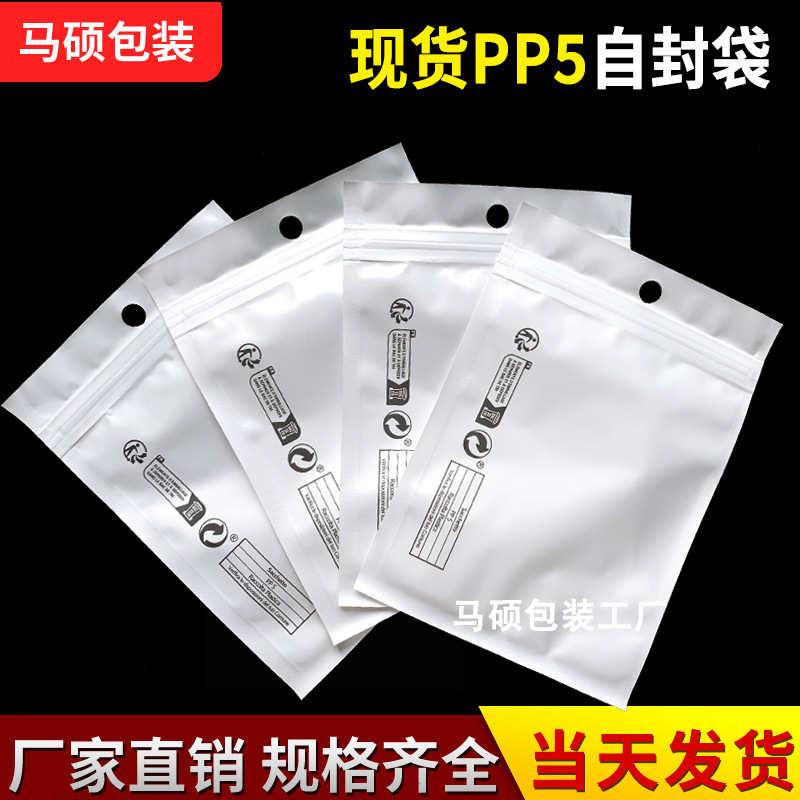 PP5 self-sealing bag cross-border temu environmental protection logo pearlescent bag siyin shein transparent yin and yang bone bag in stock wholesale