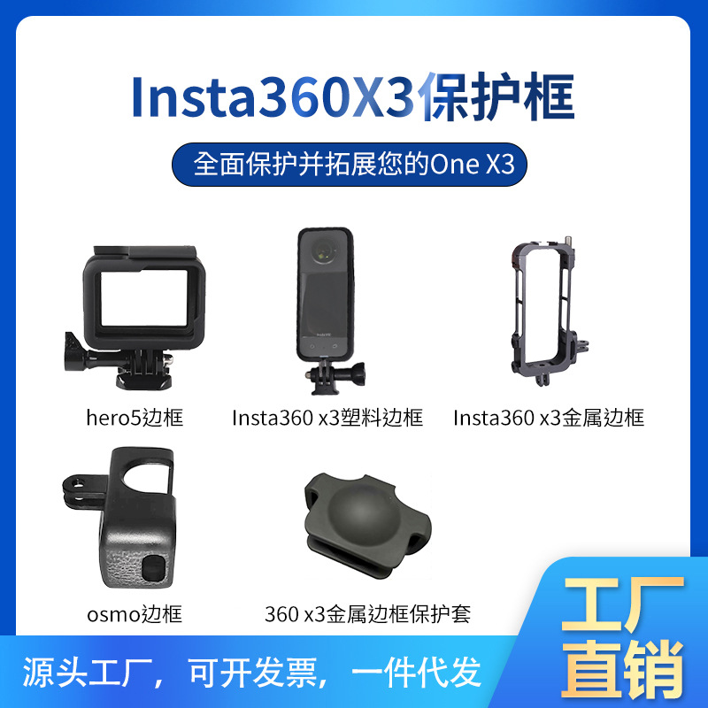 Picture of Insta360X3 multi-function expansion frame camera plastic protection frame hero5 frame rabbit cage protection frame
