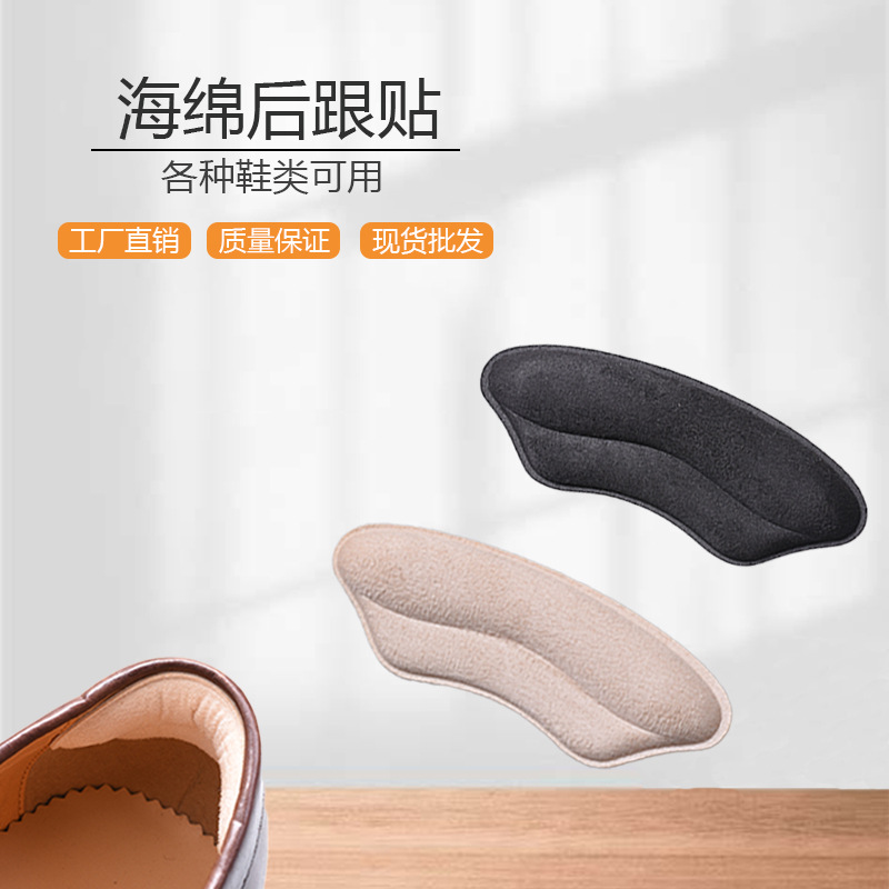 Picture of in stock wholesale sponge heel stickers anti-wear adjustable code non-slip heel high heels heels anti-drop heel wholesale heel stickers