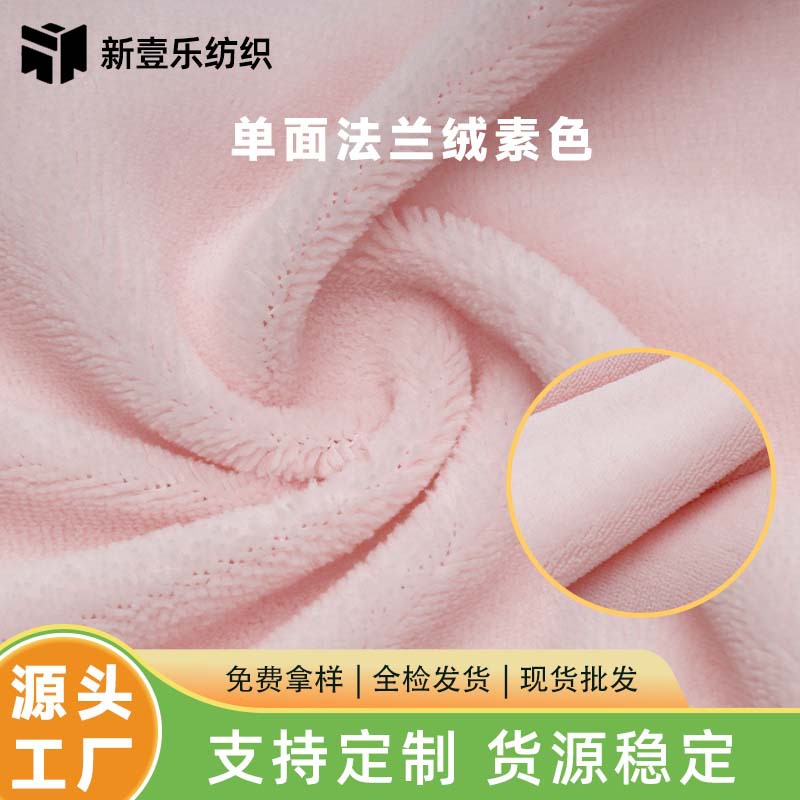 Manufacturer Wholesale Plain Single-Sided Flannel Pink Coral Velvet Autumn and Winter Home Clothes Bags Toys Pajamas Fabric