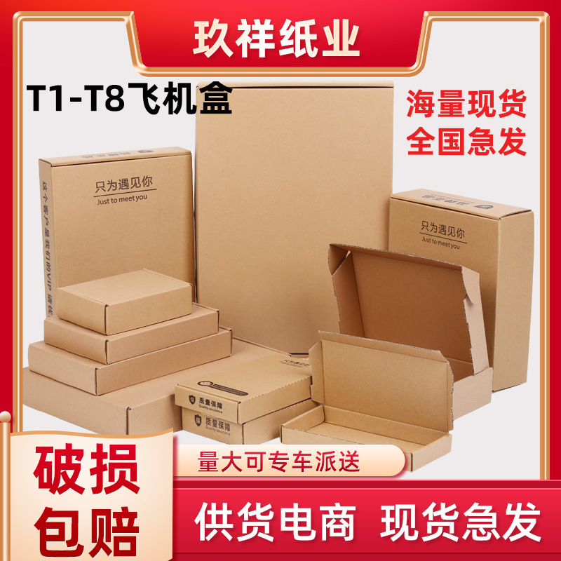 Flying Machine box spot printing logo special hard clothing underwear express packaging box Kraft paper box corrugated box wholesale