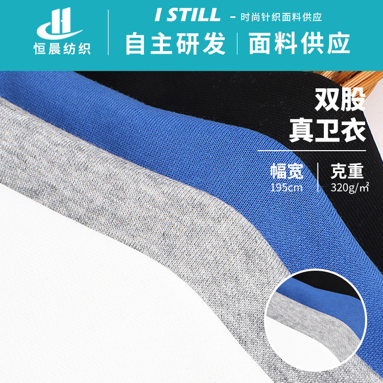 32S Double-Ply Sweatshirt Fabric Polyester Cotton Home Clothes Towel Pajamas 320g Sweatshirt Fabric Breathable, Comfortable and Soft
