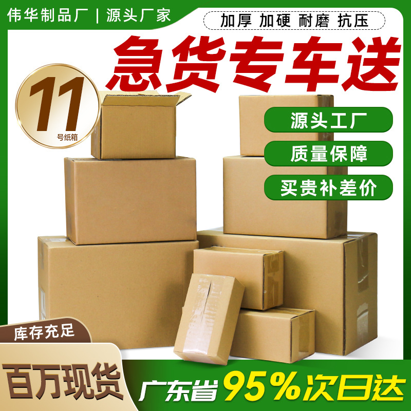 No. 11 Cardboard Box Square Packaging Express Small Long Strip Packing Box Wholesale Extra Hard Cardboard Box