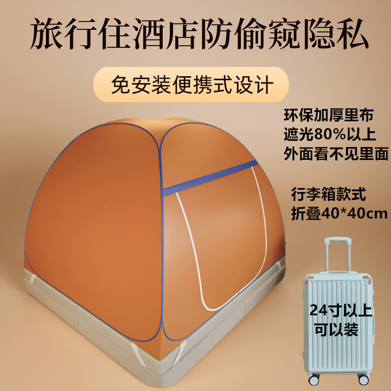 Picture of Hotel Anti-peeping Tent Installation-free Carry-on Shading Privacy Wire Bracket Travel Home Warm Mosquito Net