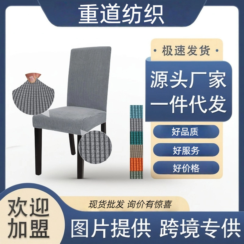 Picture of Thickened Chair Cover Universal Household Dining Chair Cover Elastic One-Piece Stool Cover Dining Table and Chair Cover Backrest Cushion