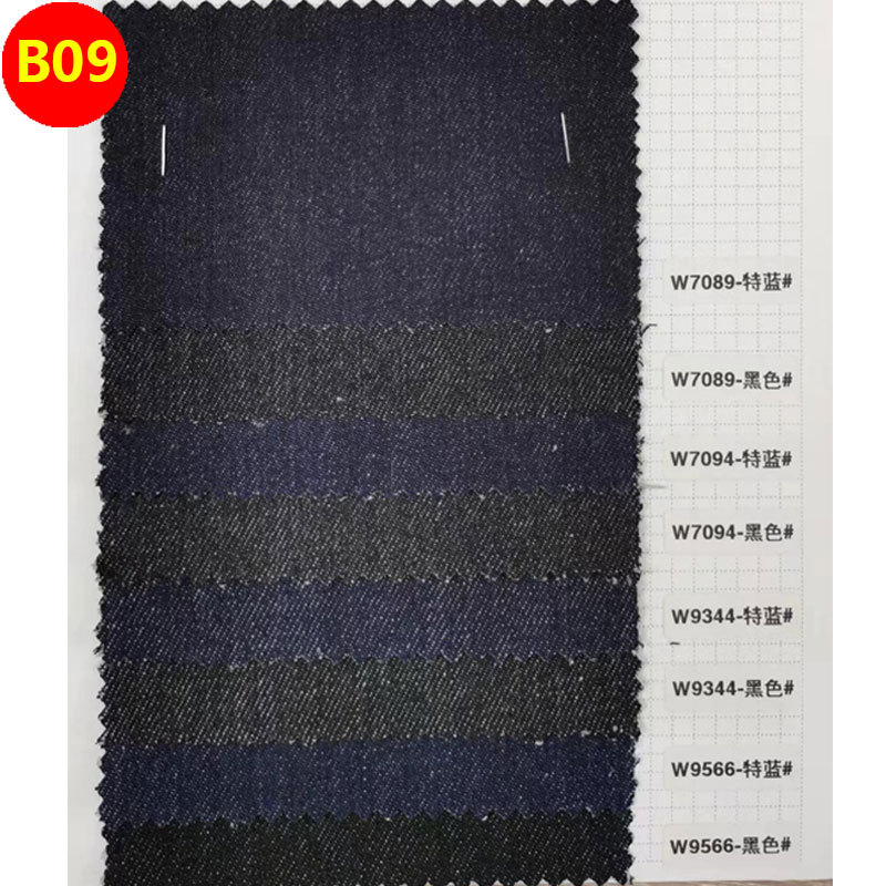 B09-CR Denim denim sample version | Color card | Cut version ordinary express pay-as-you-go B09#
