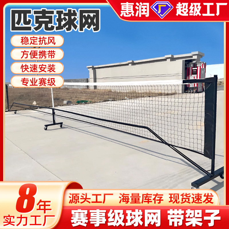PickleballNet Outdoor polyester mesh net 6.7-meter portable competition-grade training net
