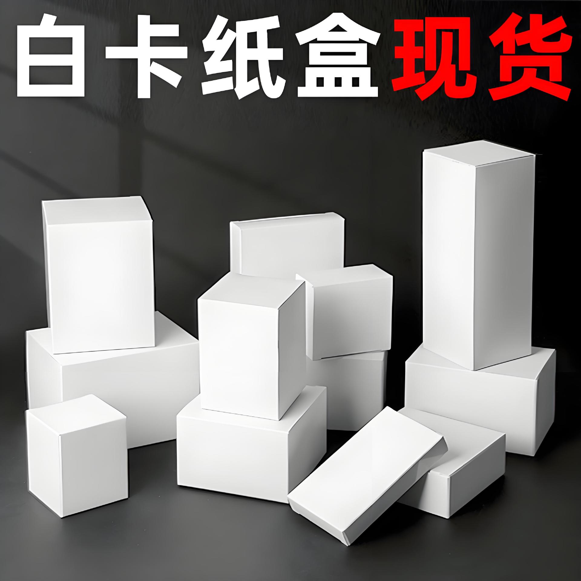 in stock universal white cardboard box can be customized color blank neutral small white box kraft paper packaging box can be printed Logo