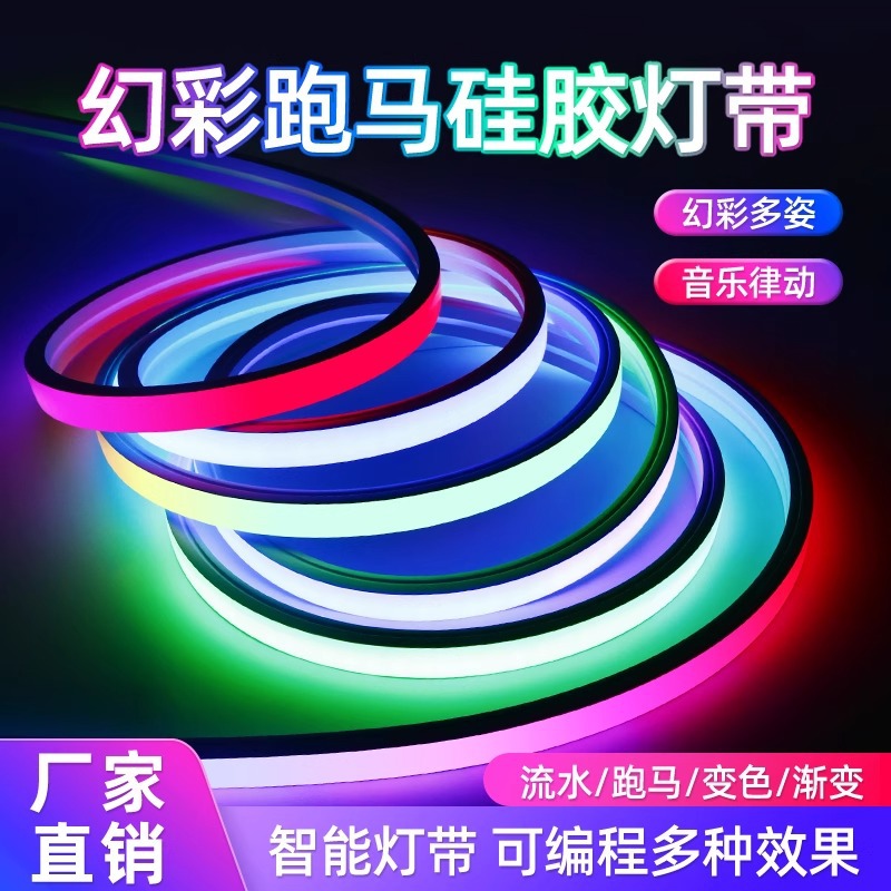 Silicone Light Strip Rgb Fantasy Light Strip Low Voltage Outdoor Waterproof Running Water Light Strip Ktv Bar Car Atmosphere Light