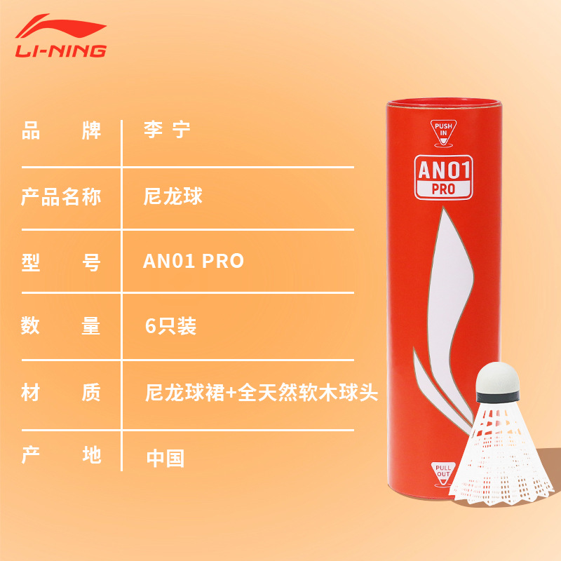Picture of Li Ning Badminton g100/g300/g200 Goose Feather c10 Duck Feather G600/30 Stable Flight Resistance Windproof Ball