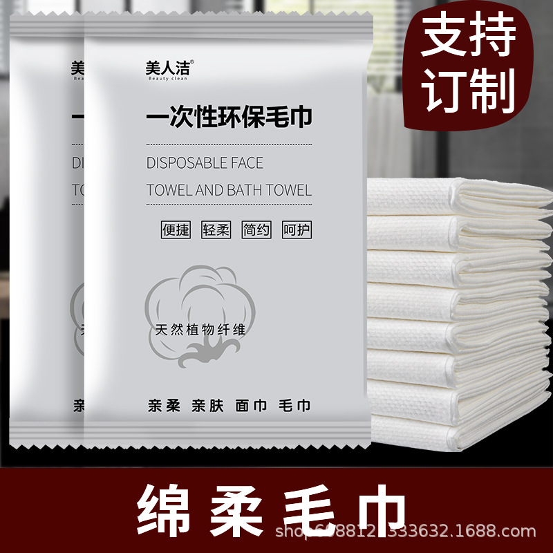Disposable Towels Individually Packaged Thickened B&B Hotel Special Face Towel Face Towel Hotel Supplies Wholesale