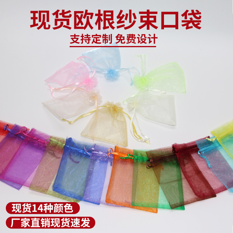 Organza bag candy fruit bag wholesale trial bag yarn bag bundle bag in stock solid color pearl yarn bag