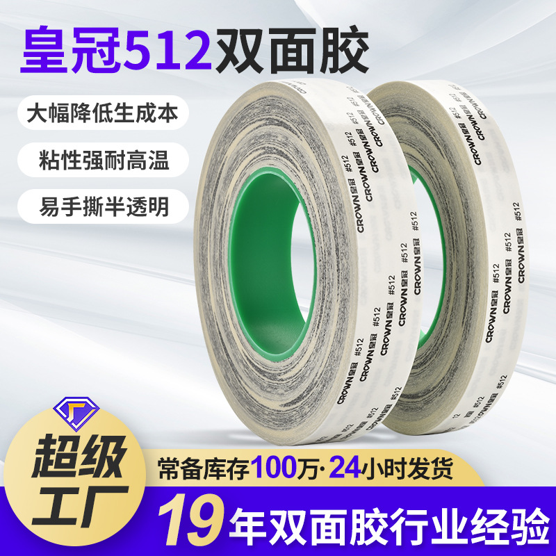 Crown 512 double-sided tape ultra-thin strong high temperature resistant two-sided tape non-woven metal plastic parts car tape