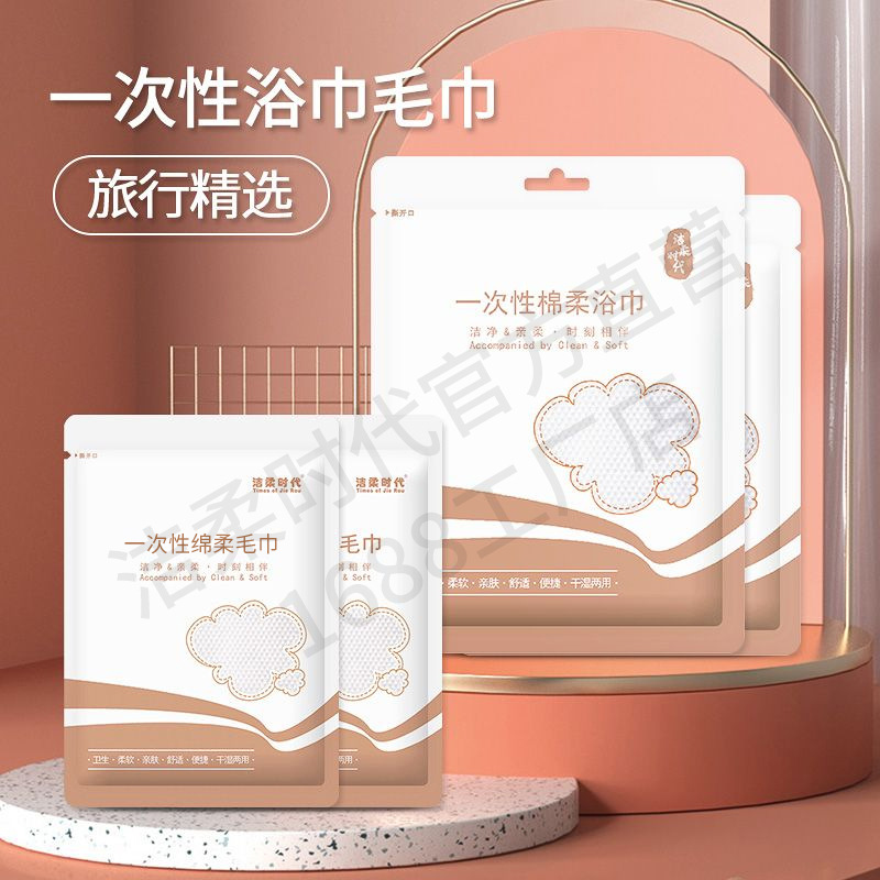 Picture of Cleaning soft era disposable bath towel towel suit Hotel B & B factory direct wholesale